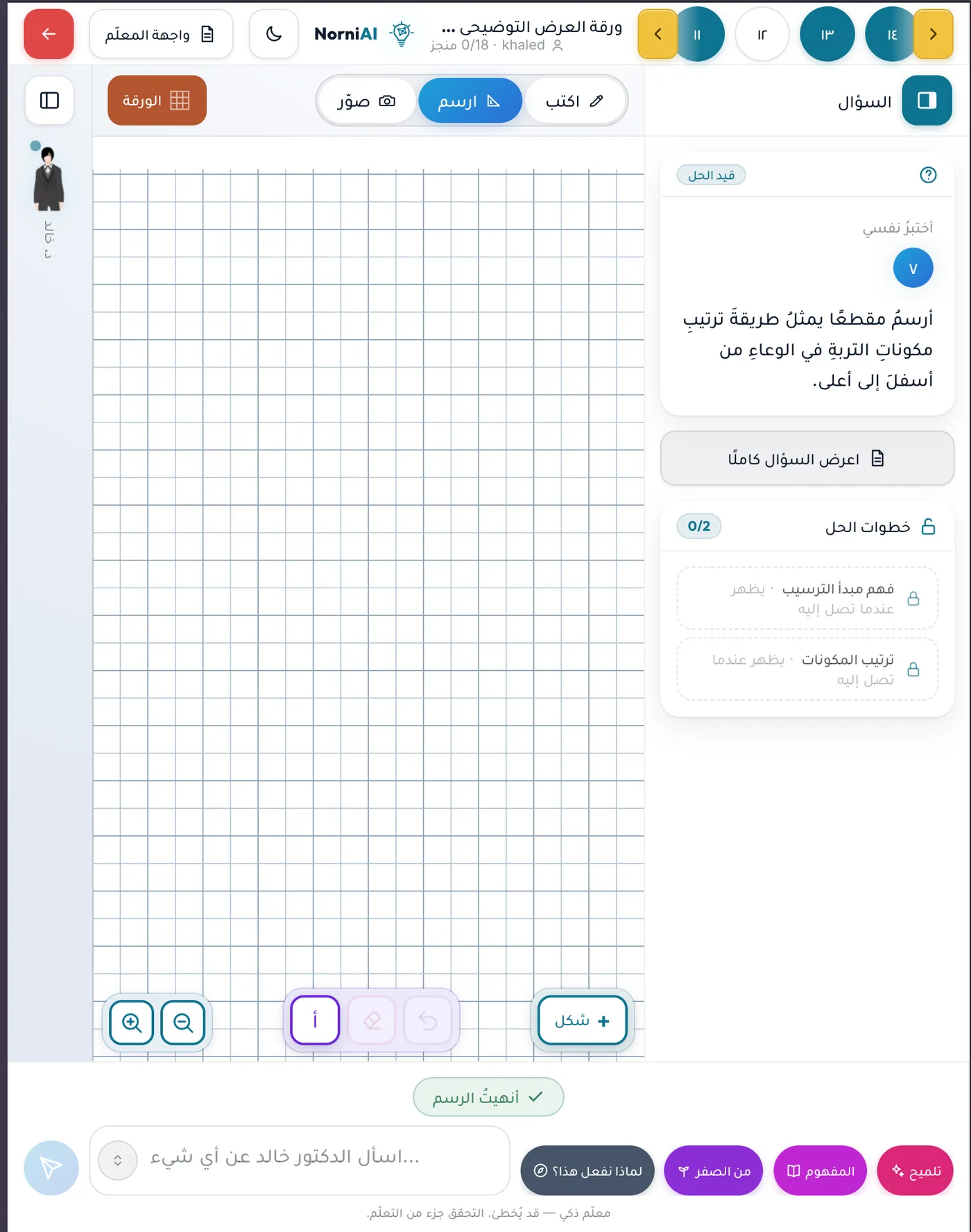 تطبيق الرفيق أثناء حصّةٍ حقيقيّة