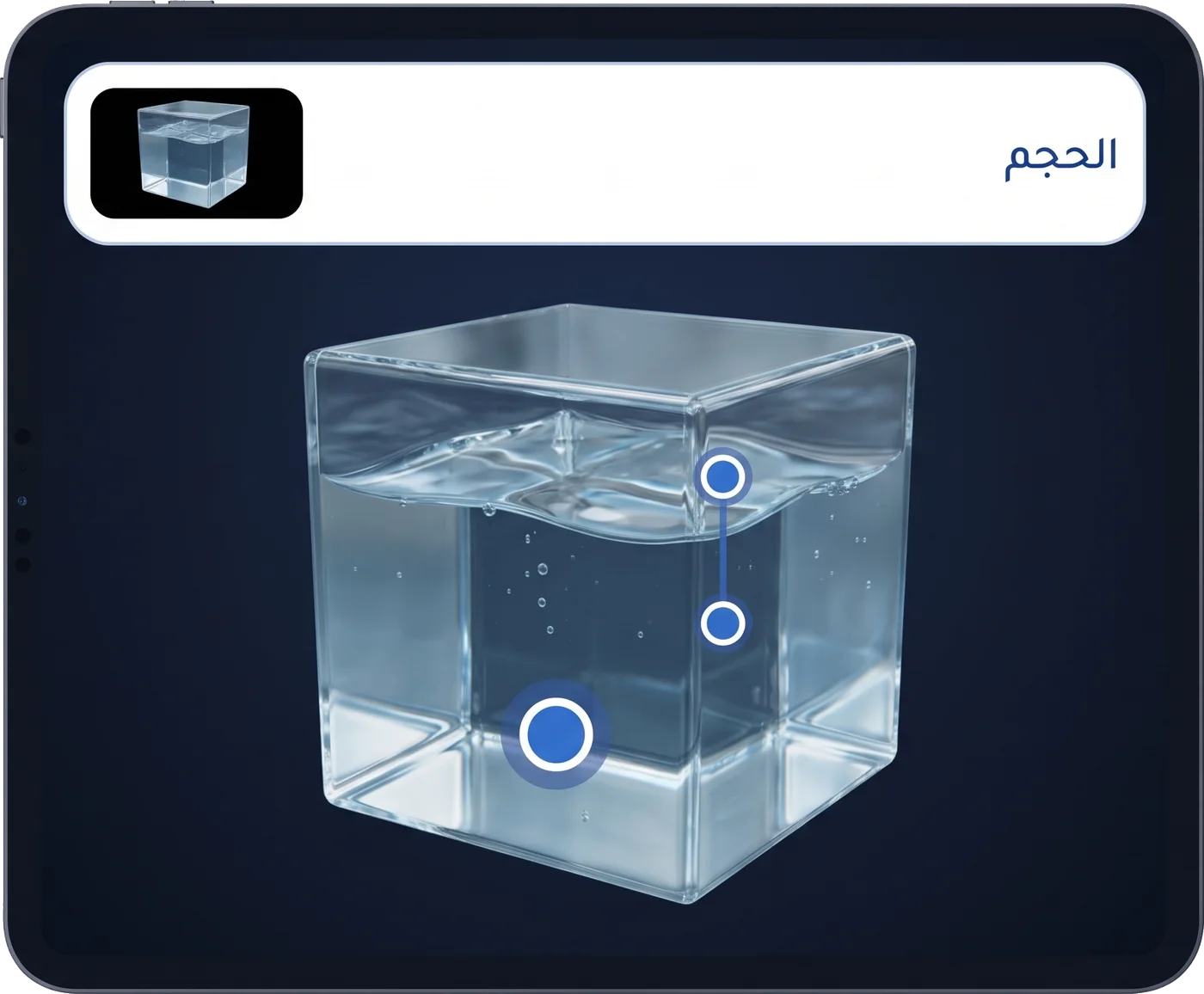 الفيزياء · الحجم